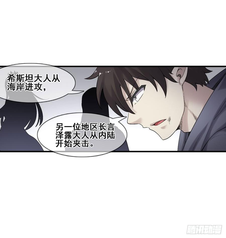《因为我是开武器店的大叔》第一百八十六话 第34页