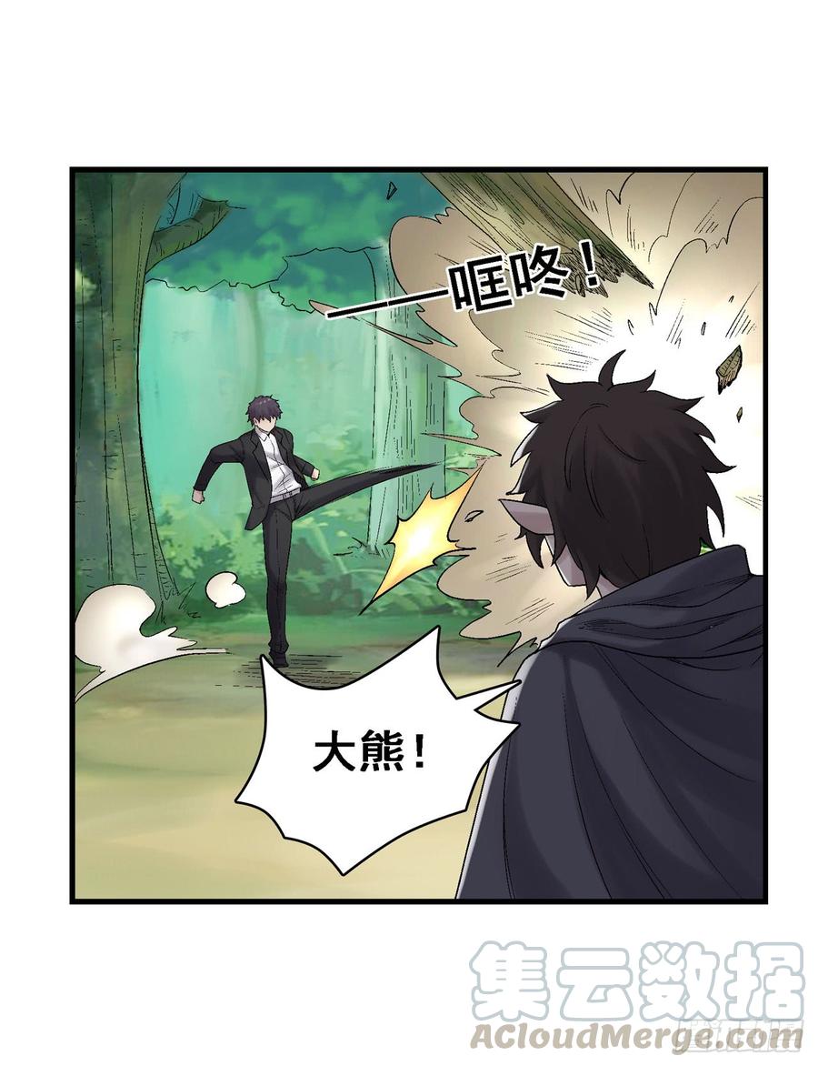 《因为我是开武器店的大叔》第一百八十六话 第28页
