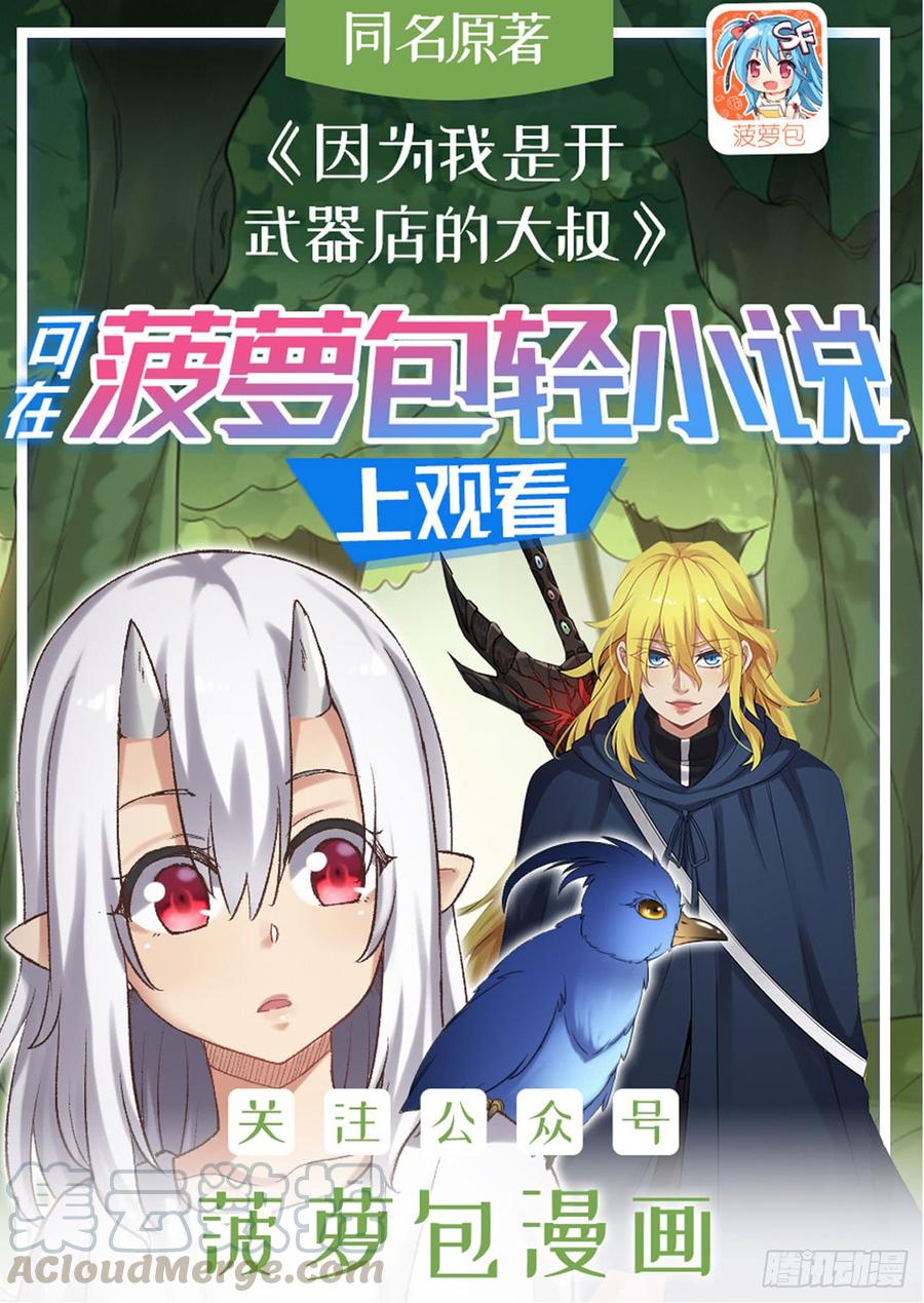 《因为我是开武器店的大叔》第一百八十六话 第1页