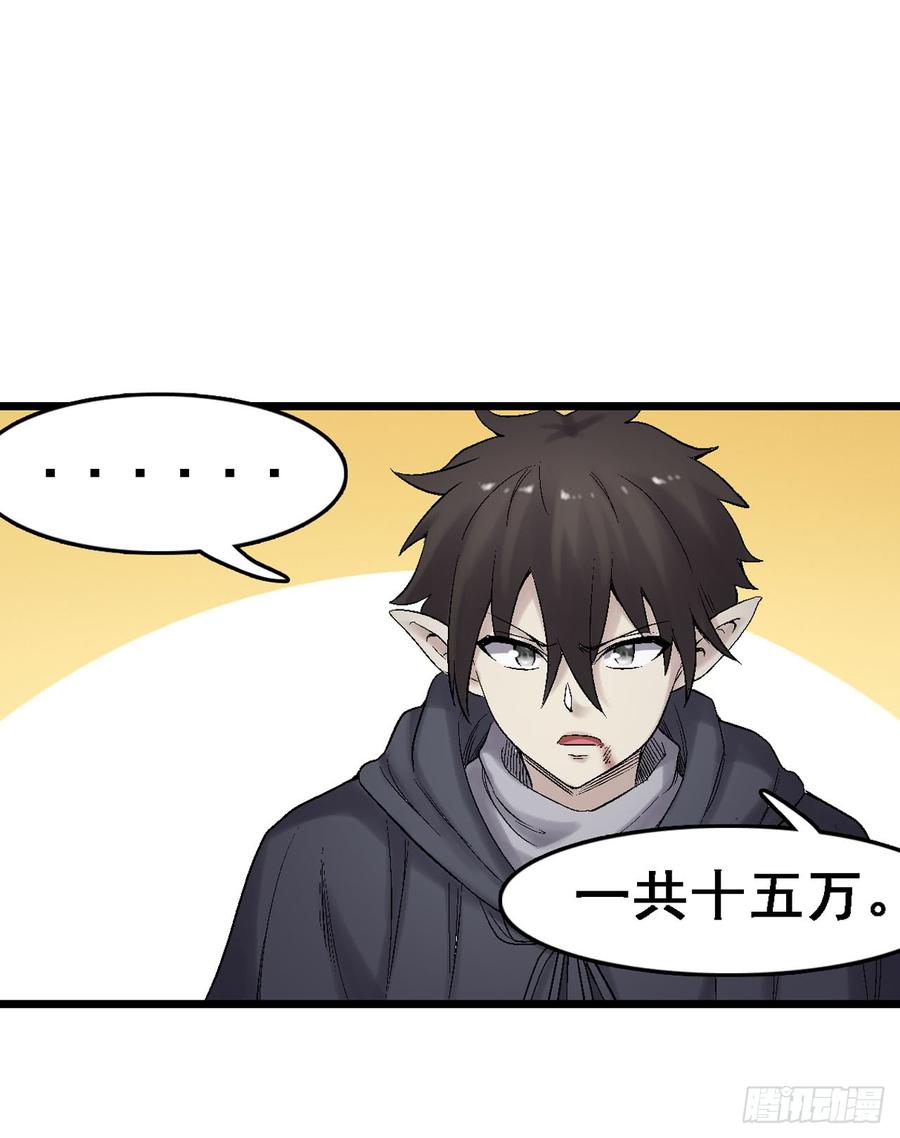 《因为我是开武器店的大叔》第一百八十六话 第32页