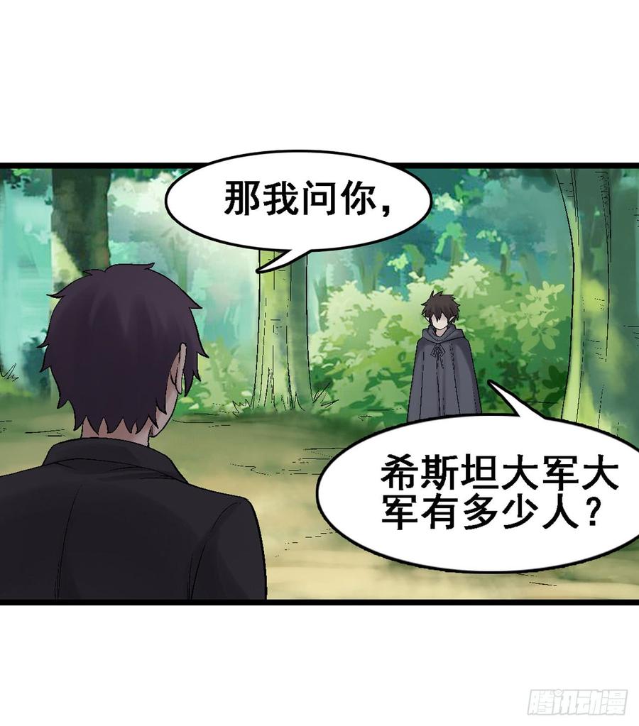 《因为我是开武器店的大叔》第一百八十六话 第31页