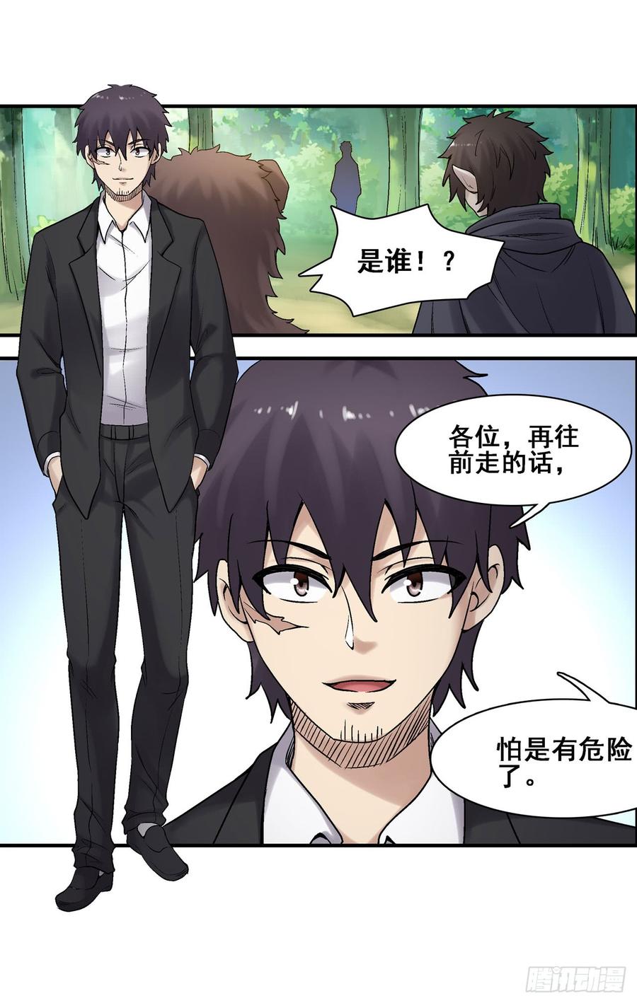 《因为我是开武器店的大叔》第一百八十六话 第13页