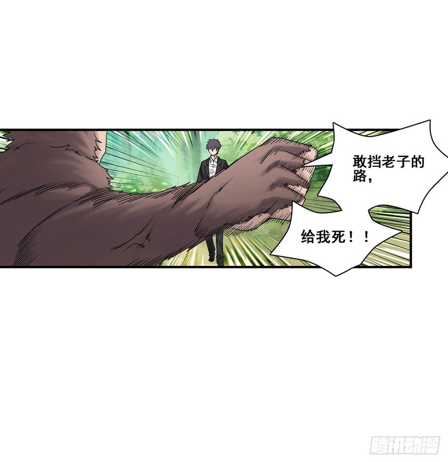 《因为我是开武器店的大叔》第一百八十六话 第16页