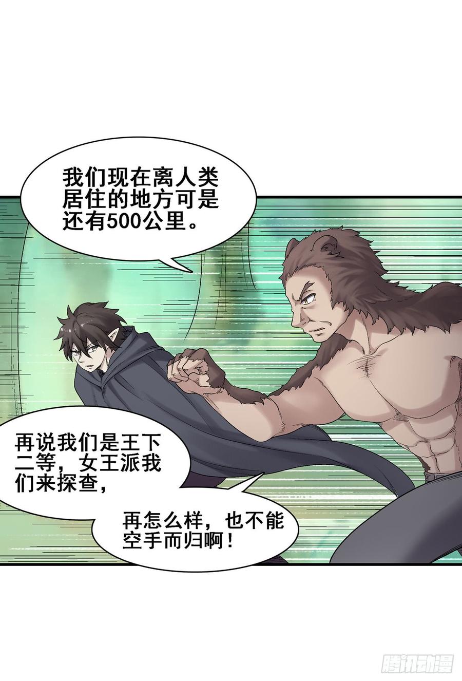 《因为我是开武器店的大叔》第一百八十六话 第6页
