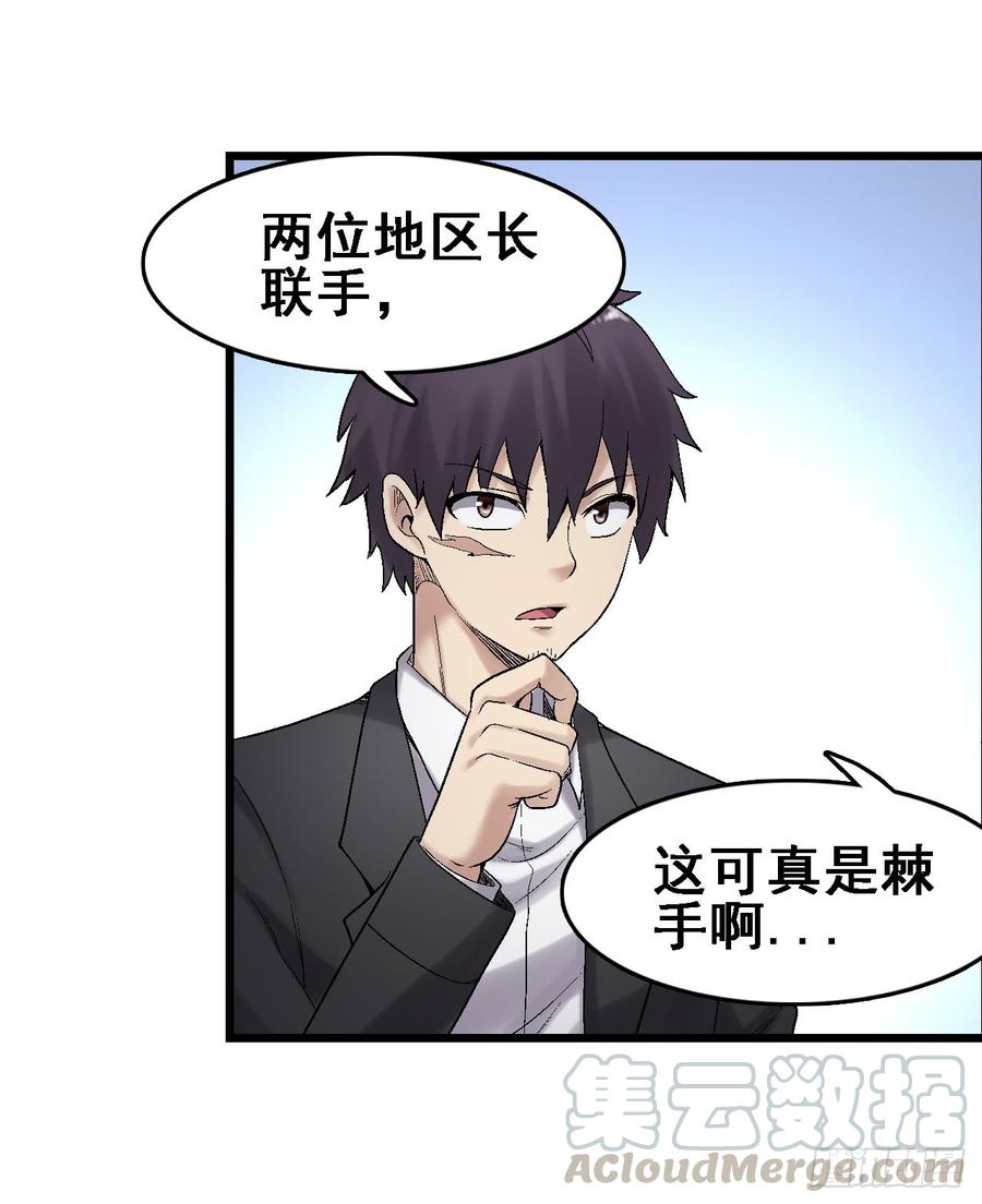 《因为我是开武器店的大叔》第一百八十六话 第35页