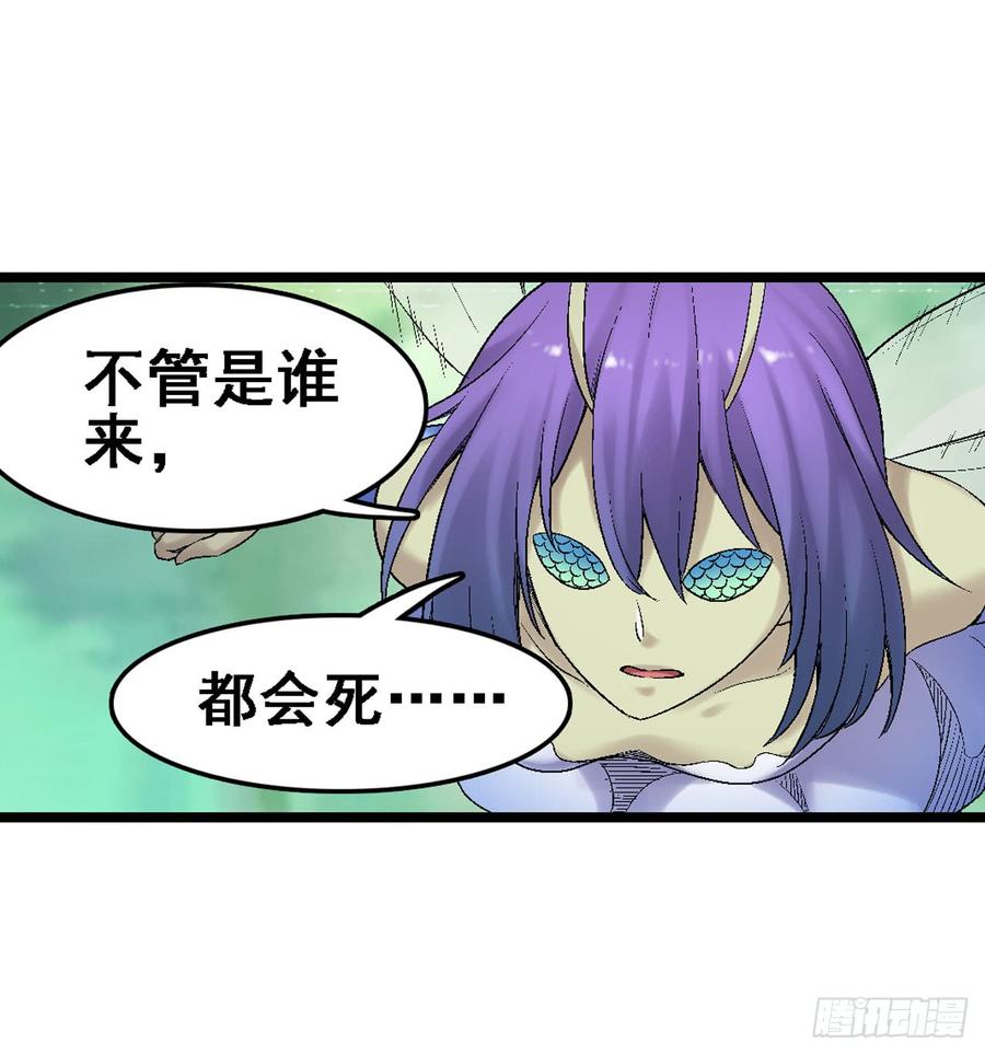 《因为我是开武器店的大叔》第一百八十六话 第8页