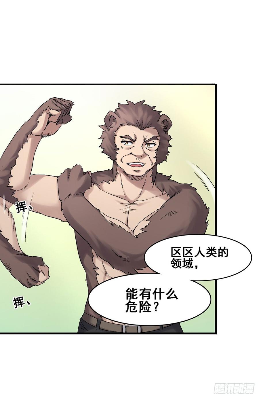 《因为我是开武器店的大叔》第一百八十六话 第15页
