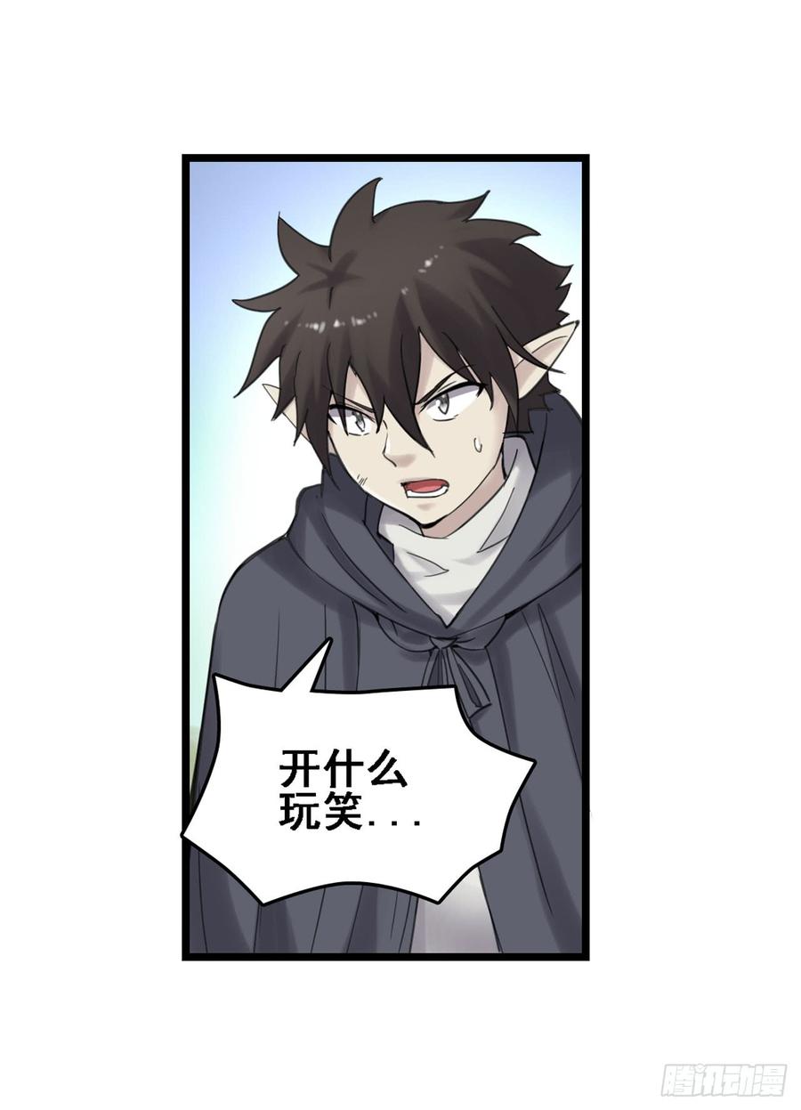 《因为我是开武器店的大叔》第一百八十六话 第25页