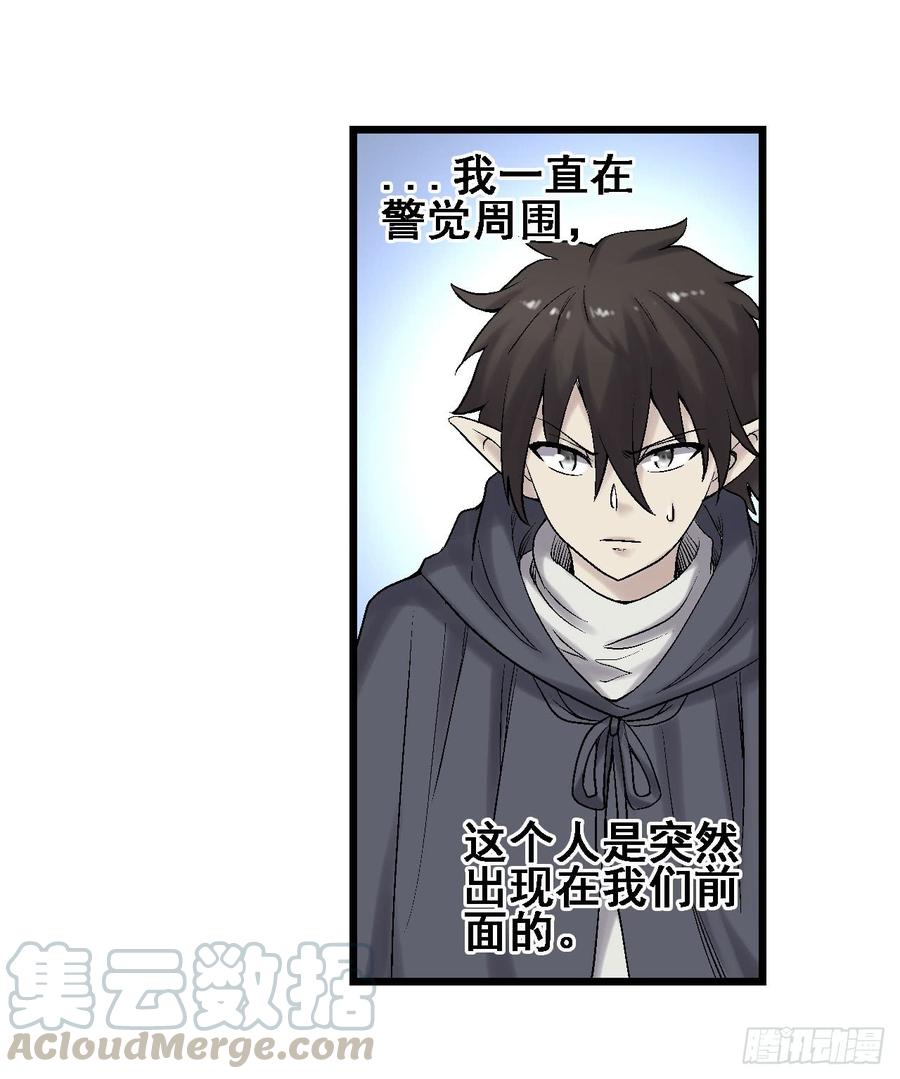 《因为我是开武器店的大叔》第一百八十六话 第14页