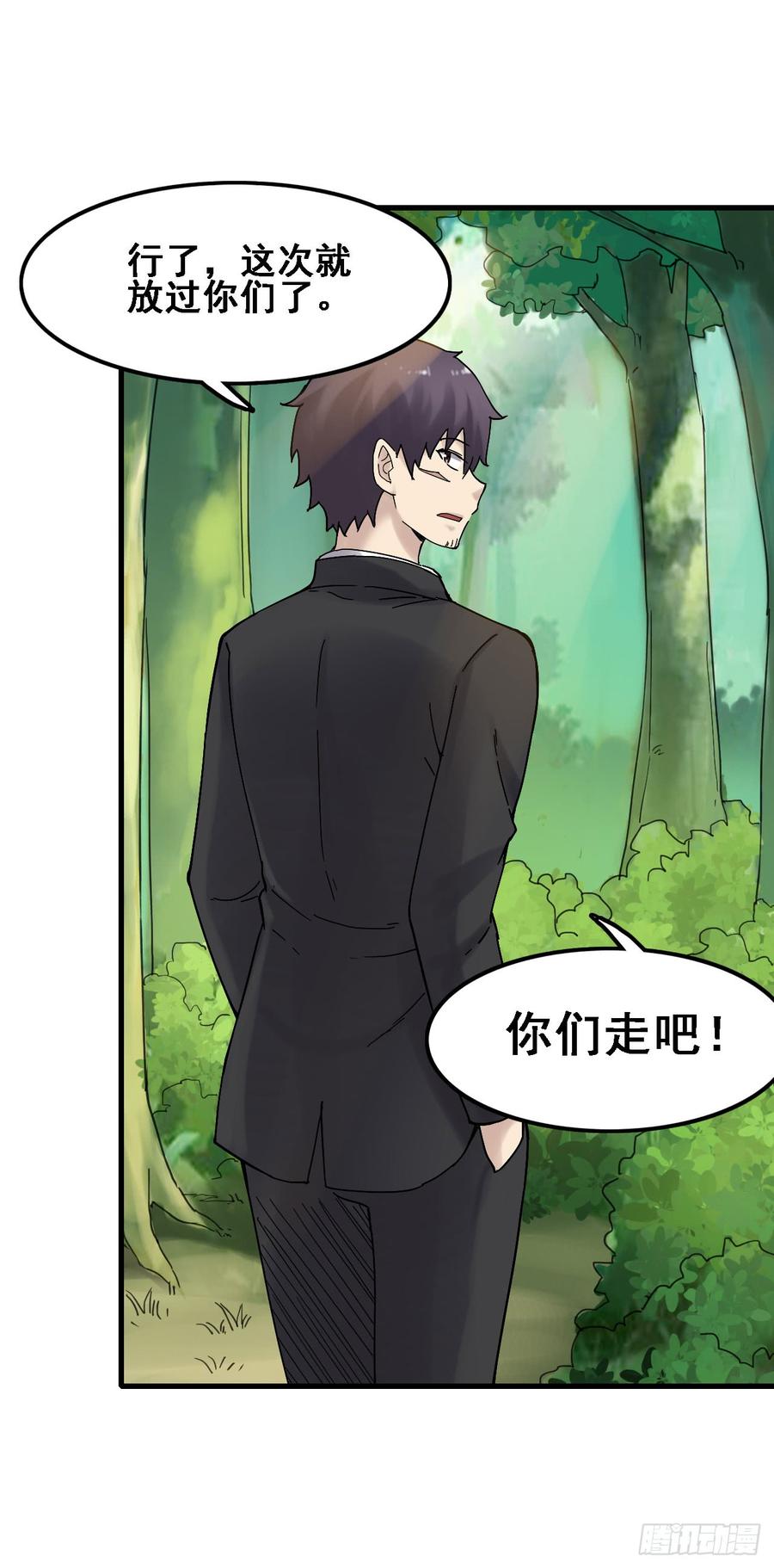 《因为我是开武器店的大叔》第一百八十六话 第39页