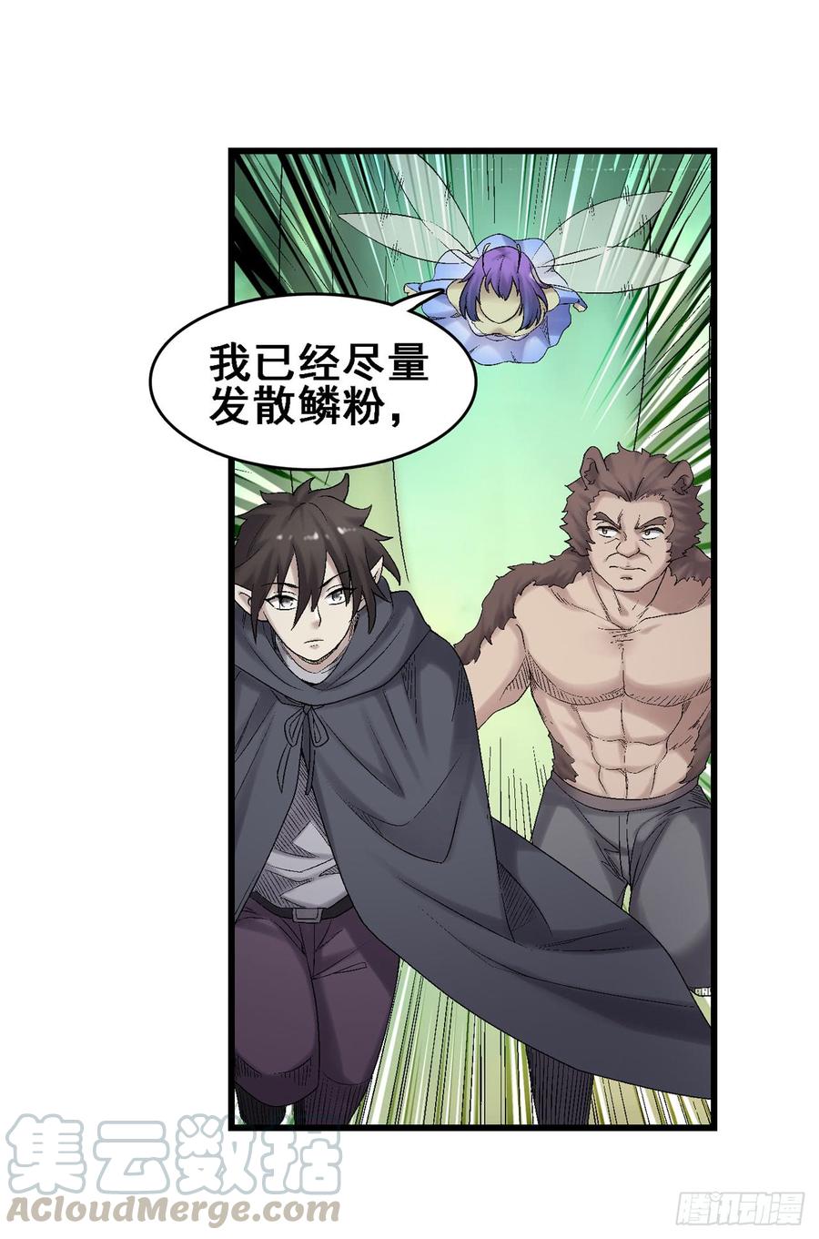 《因为我是开武器店的大叔》第一百八十六话 第7页