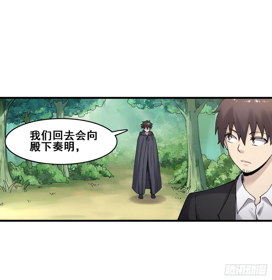 《因为我是开武器店的大叔》第一百八十六话 第43页