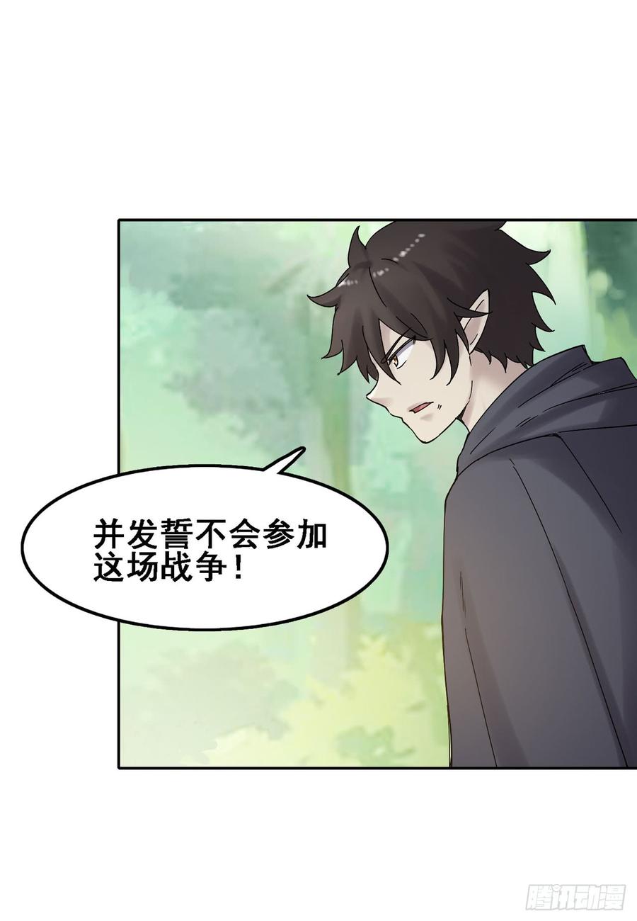 《因为我是开武器店的大叔》第一百八十六话 第44页