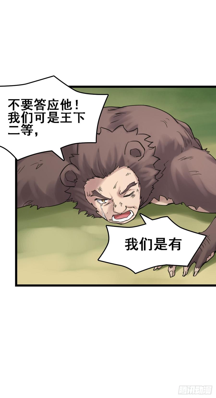 《因为我是开武器店的大叔》第一百八十六话 第26页