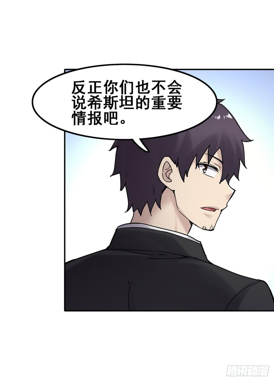 《因为我是开武器店的大叔》第一百八十六话 第41页