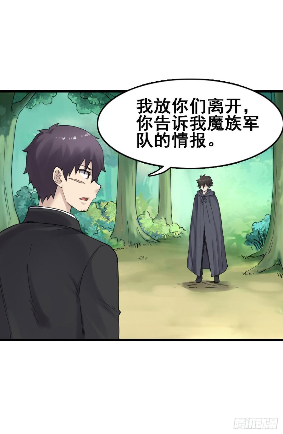 《因为我是开武器店的大叔》第一百八十六话 第24页