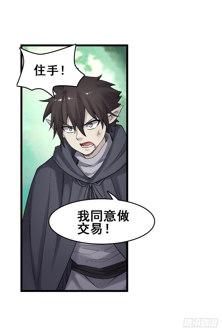 《因为我是开武器店的大叔》第一百八十六话 第29页