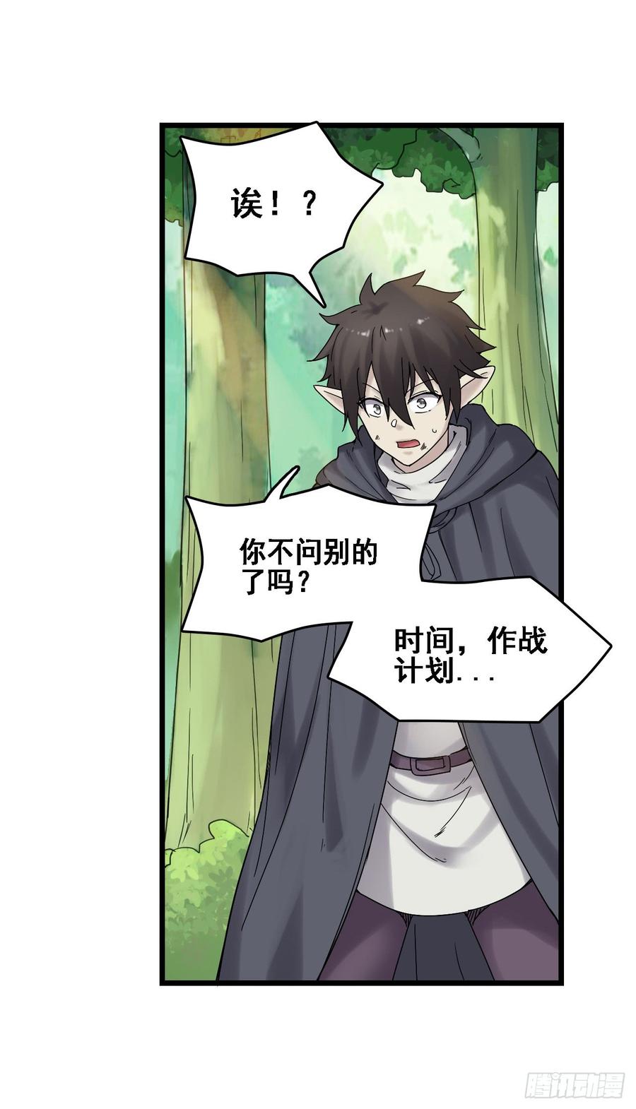 《因为我是开武器店的大叔》第一百八十六话 第40页