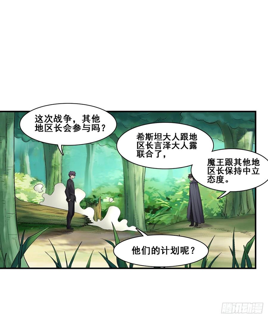 《因为我是开武器店的大叔》第一百八十六话 第33页