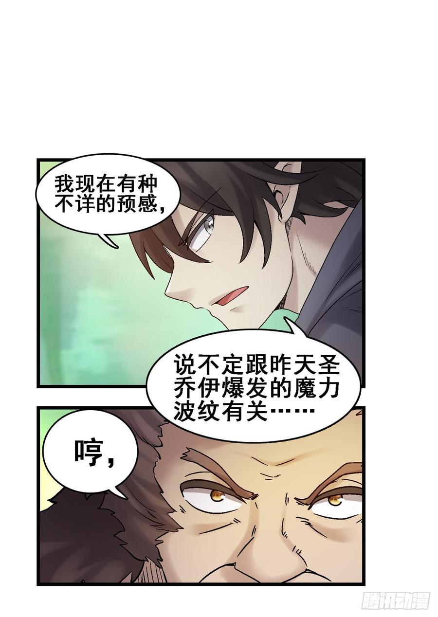 《因为我是开武器店的大叔》第一百八十六话 第5页