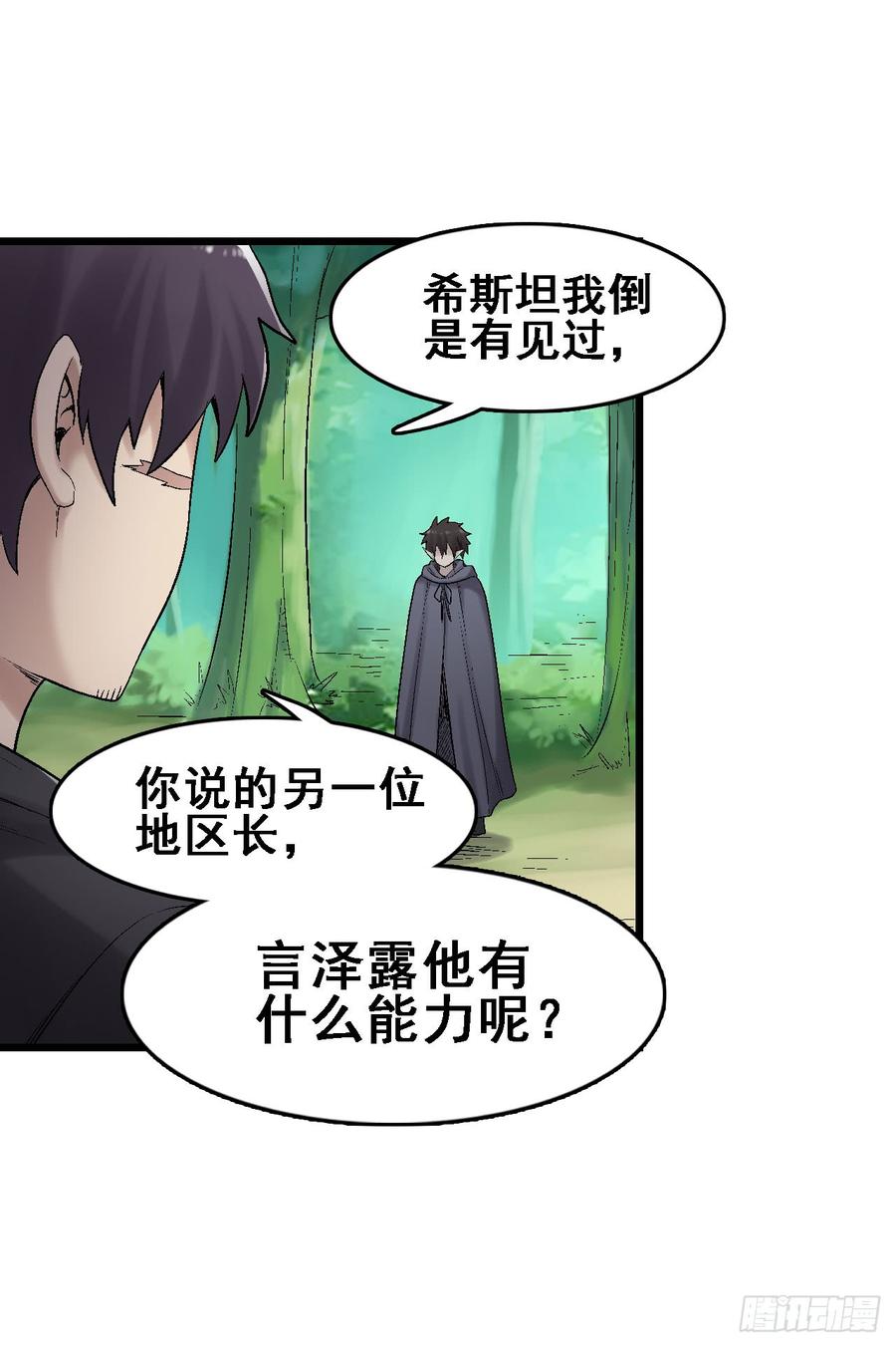 《因为我是开武器店的大叔》第一百八十六话 第36页
