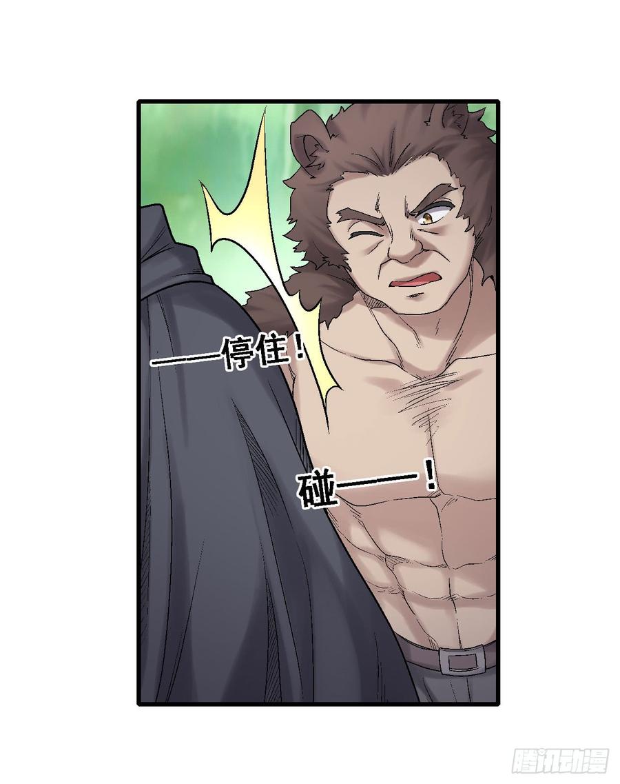《因为我是开武器店的大叔》第一百八十六话 第10页