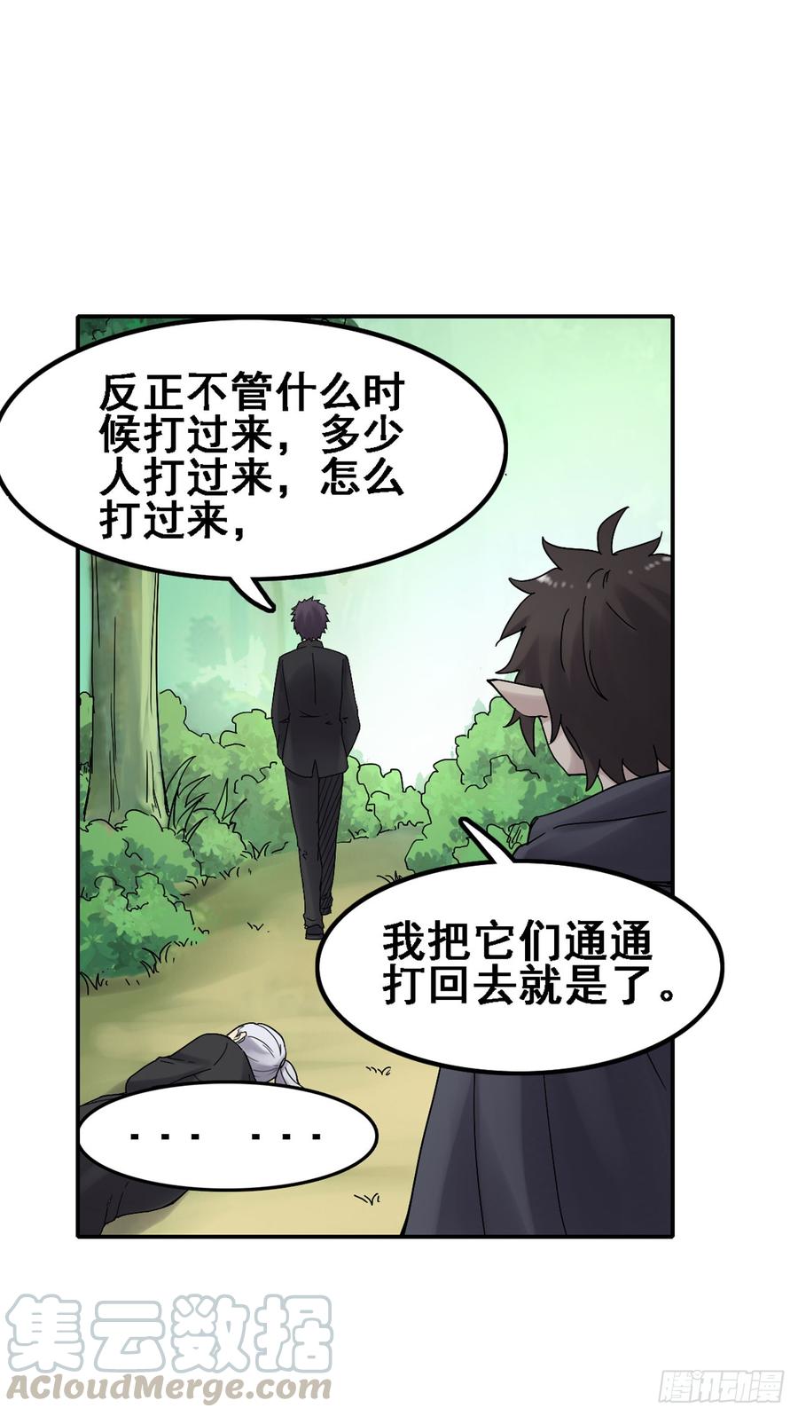 《因为我是开武器店的大叔》第一百八十六话 第42页