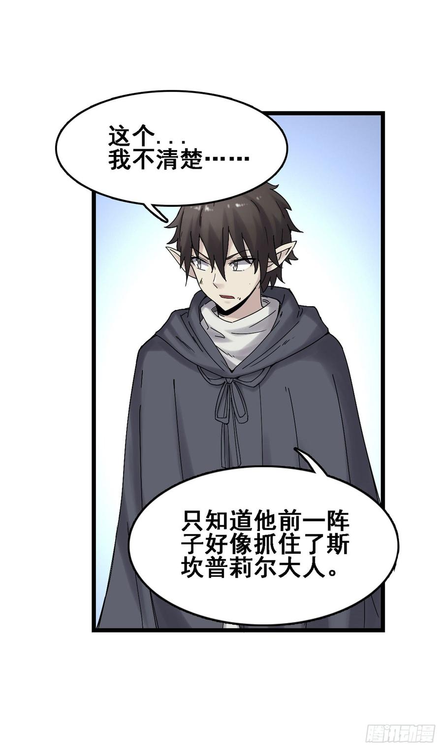《因为我是开武器店的大叔》第一百八十六话 第37页