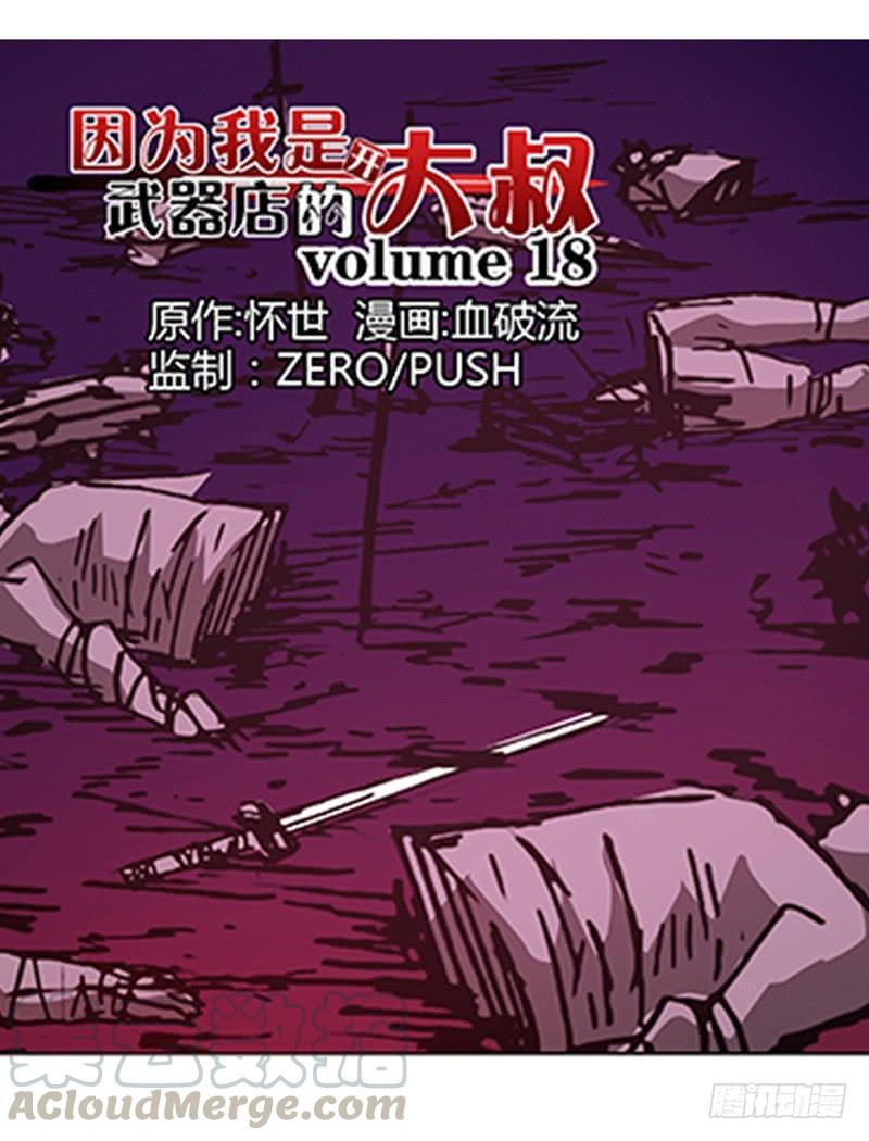 《因为我是开武器店的大叔》第十八话 第1页