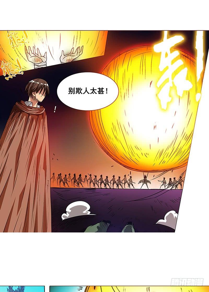 《因为我是开武器店的大叔》第十八话 第11页