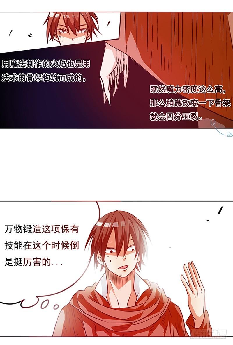 《因为我是开武器店的大叔》第十八话 第18页