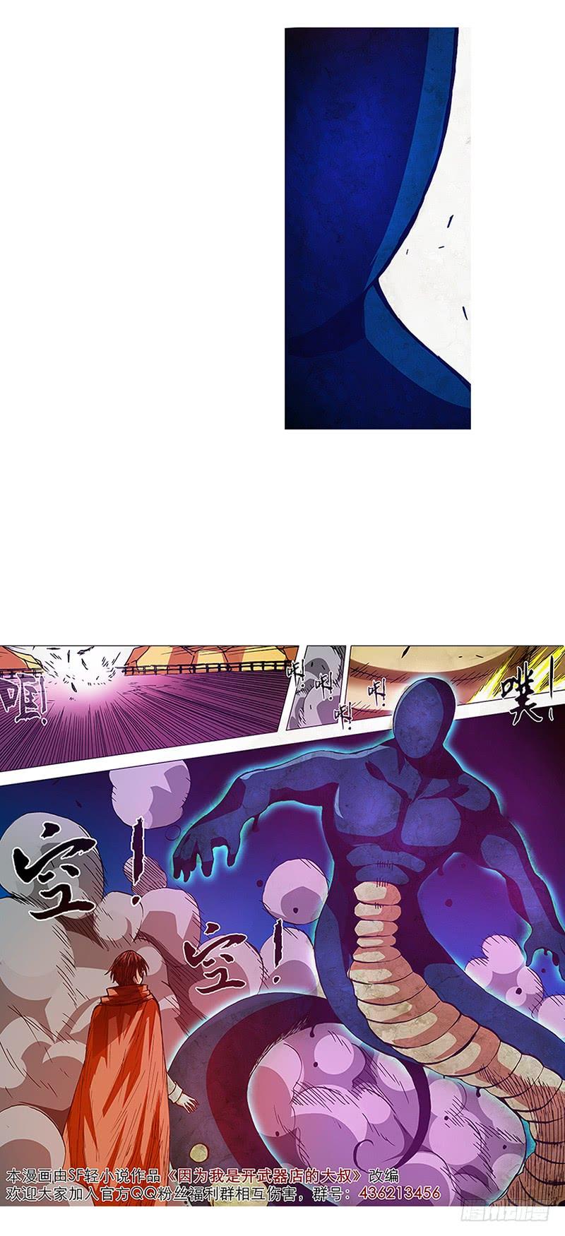 《因为我是开武器店的大叔》第十八话 第25页
