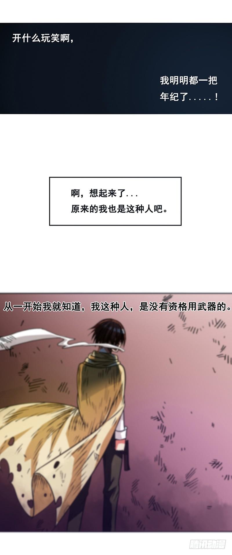 《因为我是开武器店的大叔》第十八话 第3页