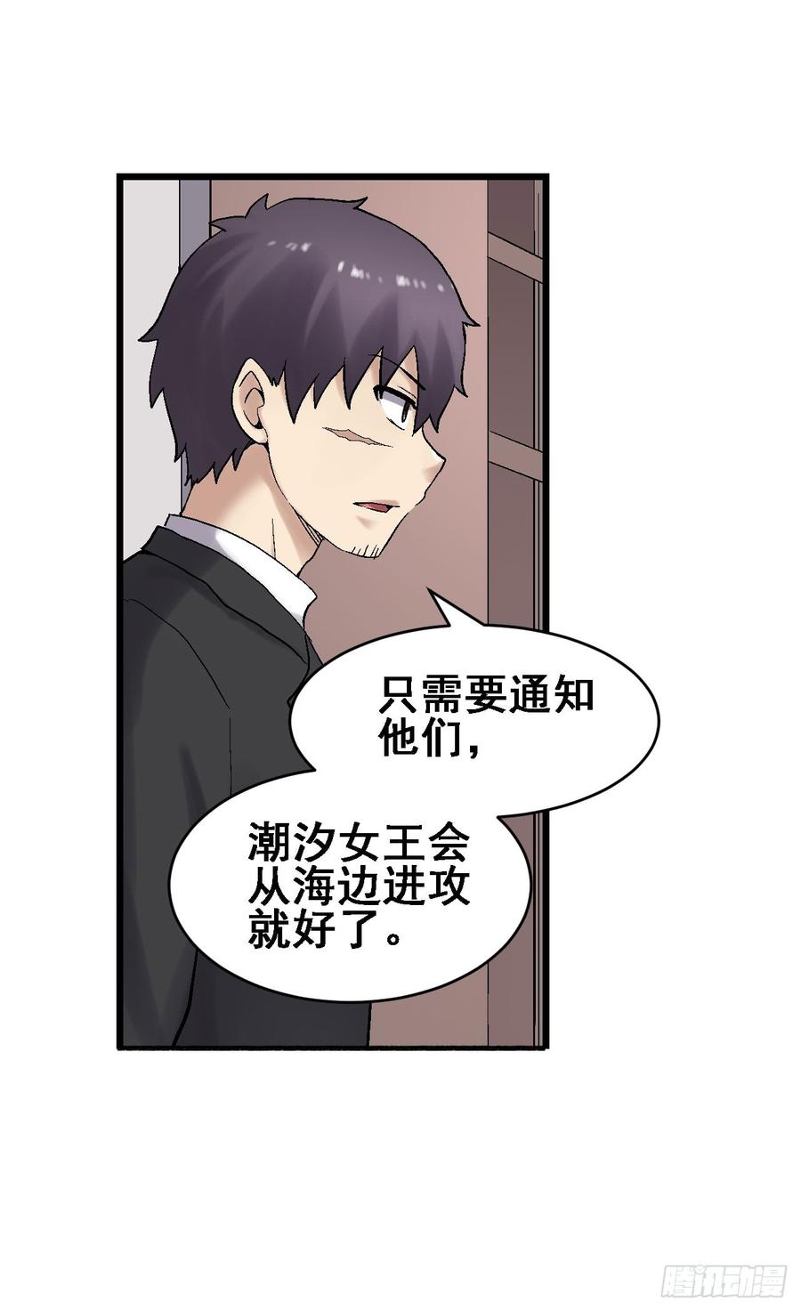 《因为我是开武器店的大叔》第一百八十七话 第26页