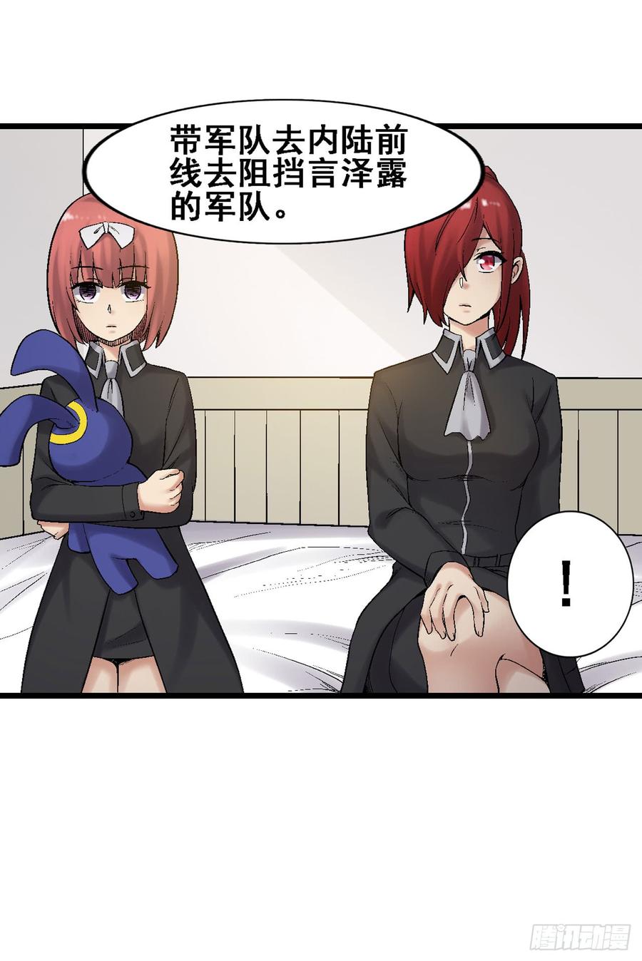 《因为我是开武器店的大叔》第一百八十七话 第30页