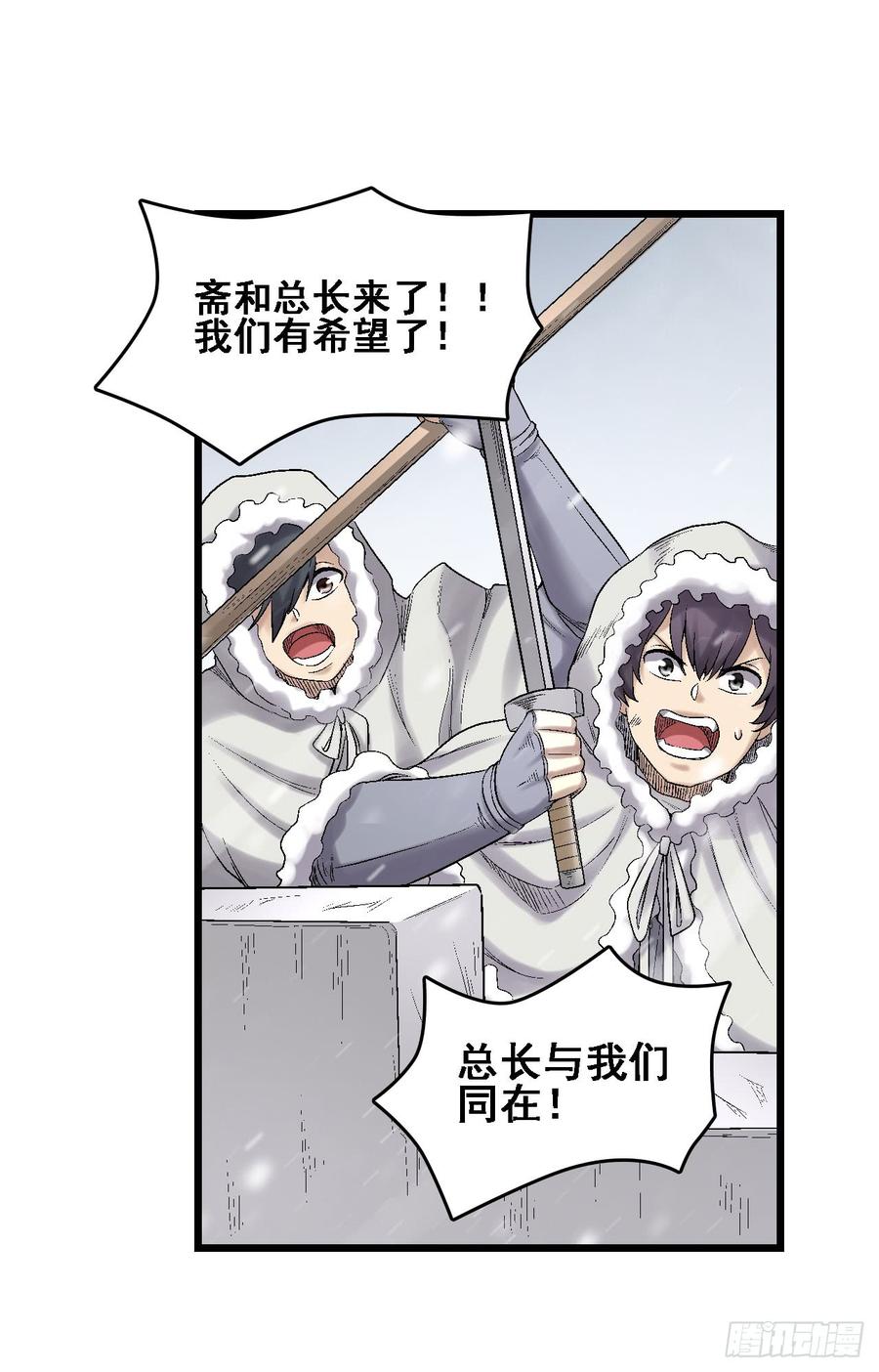 《因为我是开武器店的大叔》第一百八十七话 第11页