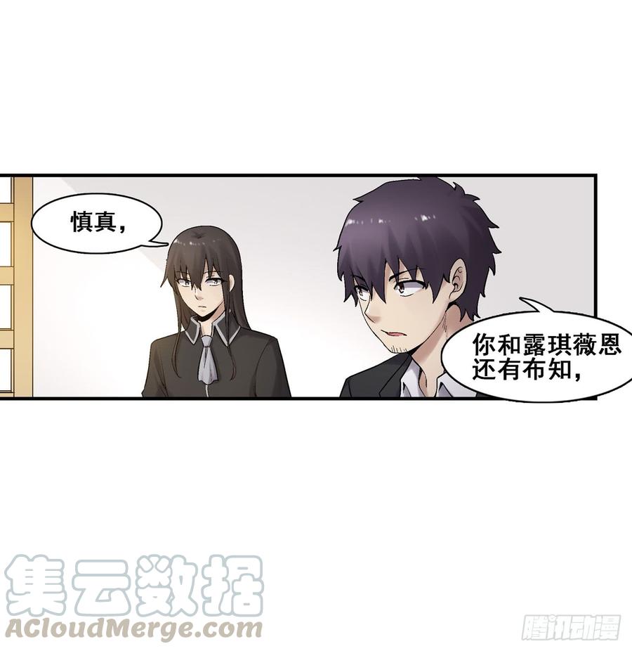 《因为我是开武器店的大叔》第一百八十七话 第29页