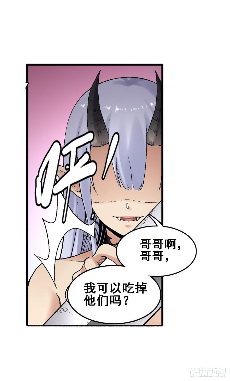 《因为我是开武器店的大叔》第一百八十七话 第42页