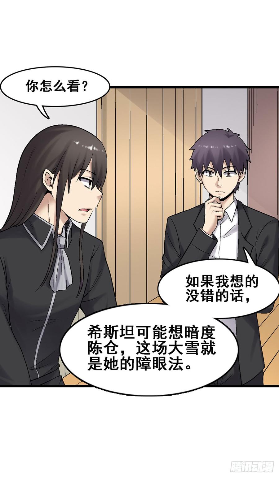 《因为我是开武器店的大叔》第一百八十七话 第18页