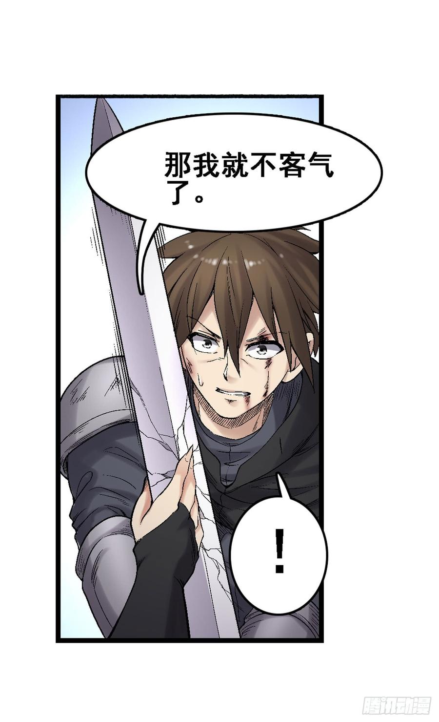 《因为我是开武器店的大叔》第一百八十七话 第45页