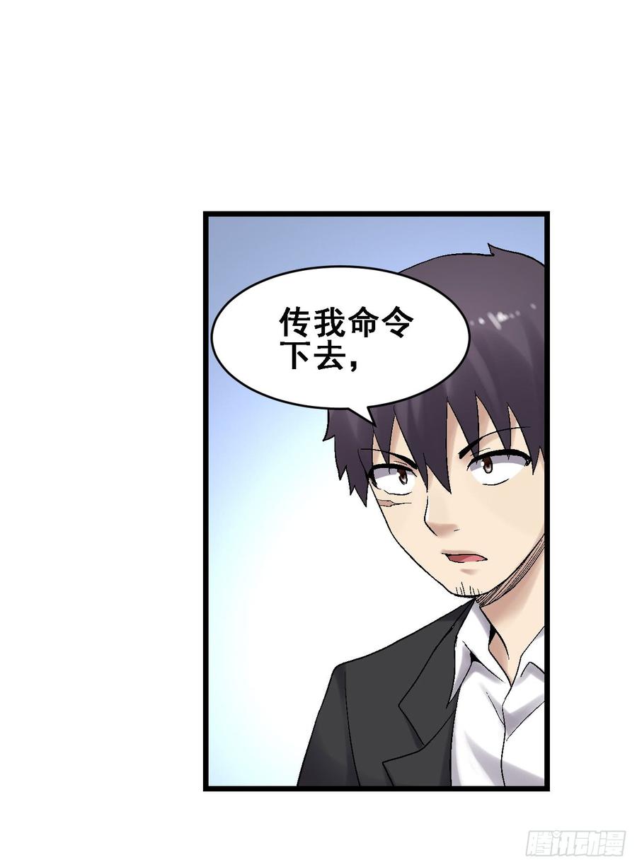《因为我是开武器店的大叔》第一百八十七话 第23页