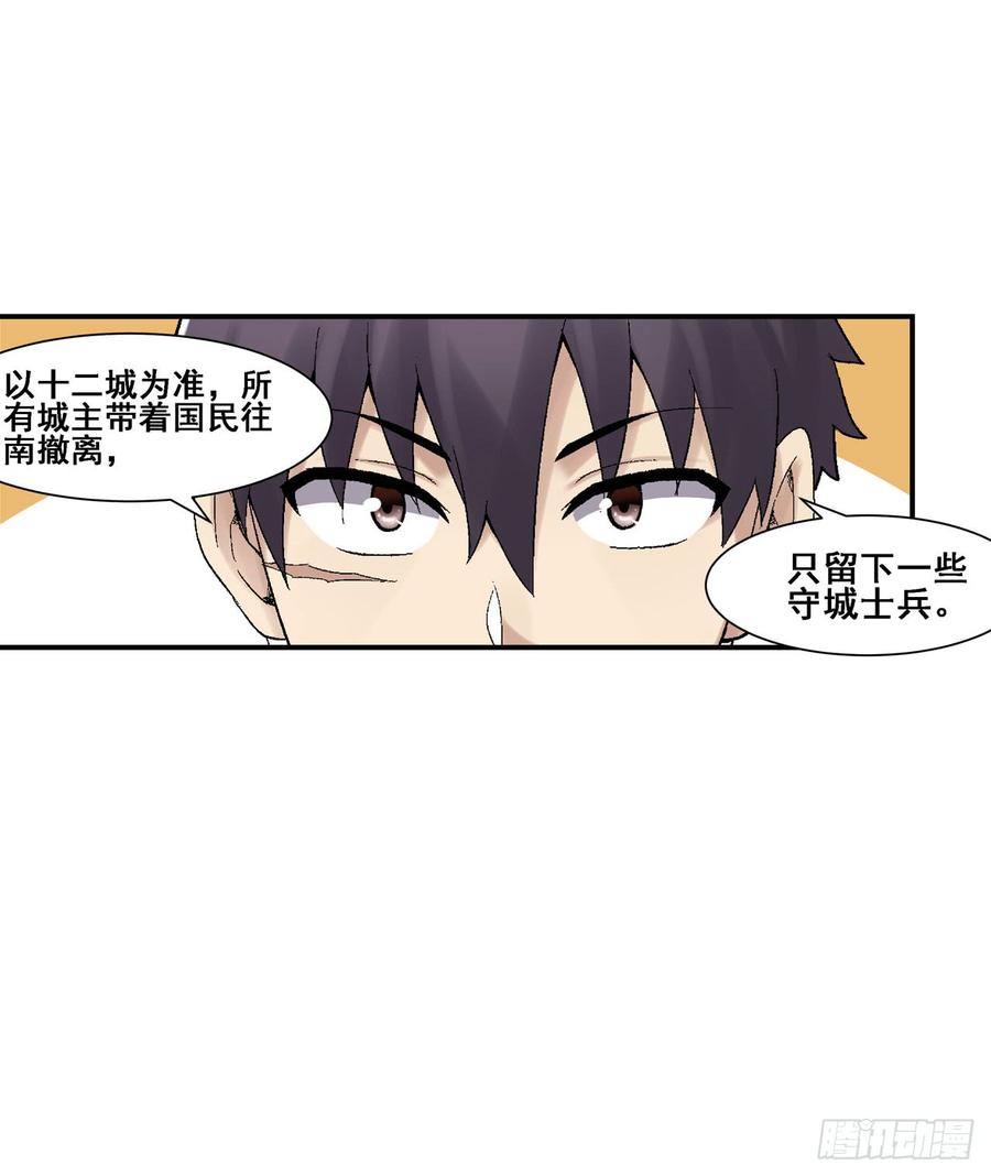 《因为我是开武器店的大叔》第一百八十七话 第24页