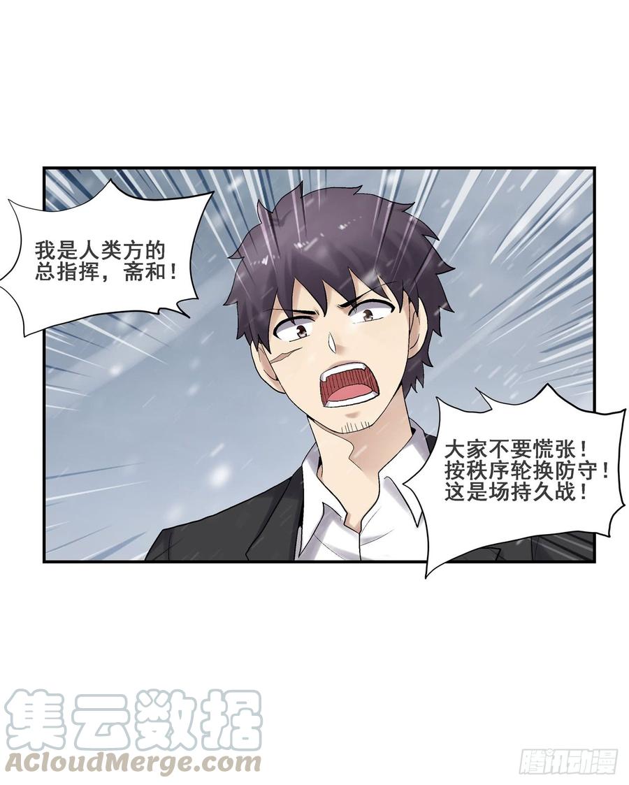 《因为我是开武器店的大叔》第一百八十七话 第8页