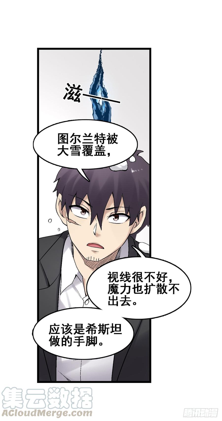 《因为我是开武器店的大叔》第一百八十七话 第15页
