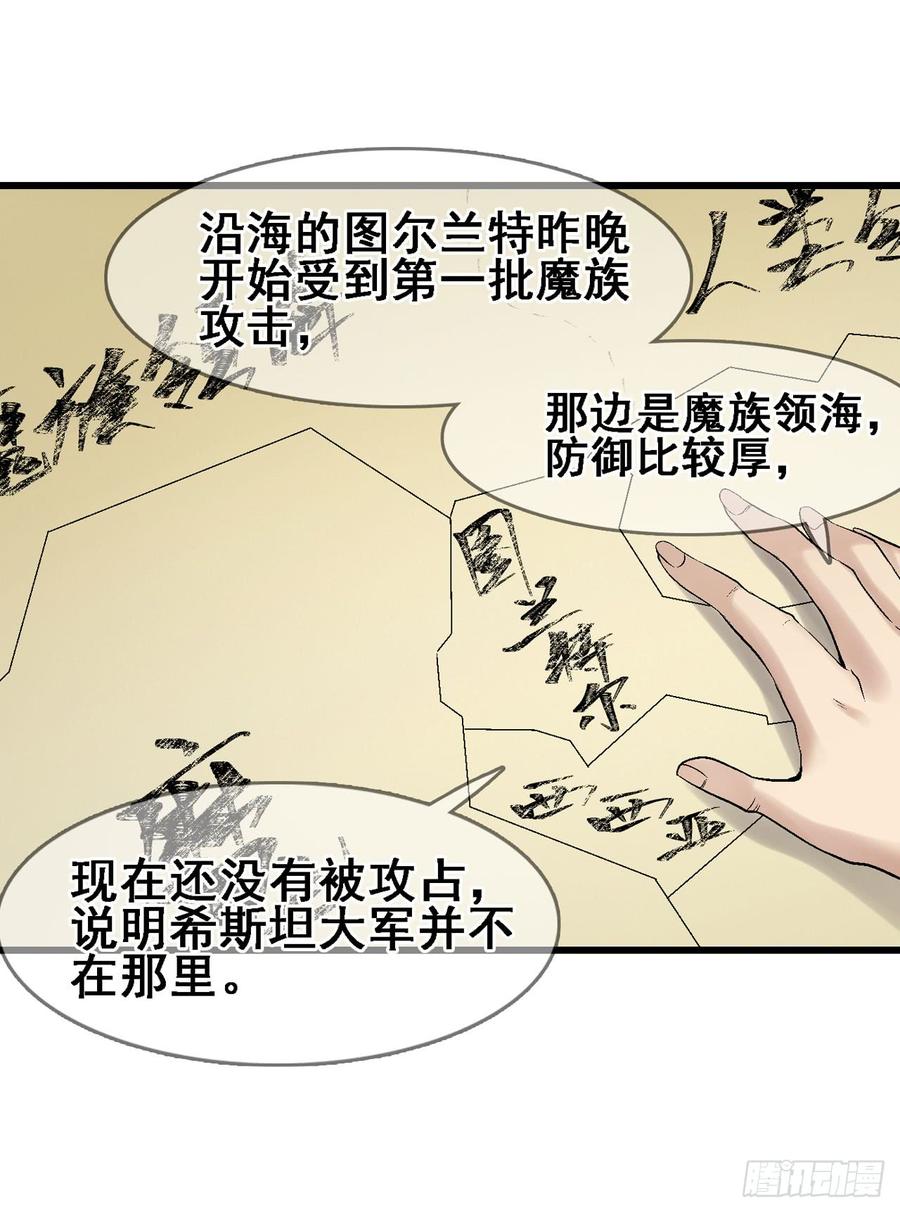 《因为我是开武器店的大叔》第一百八十七话 第17页