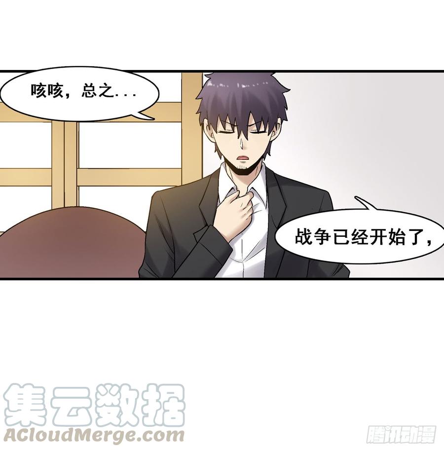 《因为我是开武器店的大叔》第一百八十七话 第36页