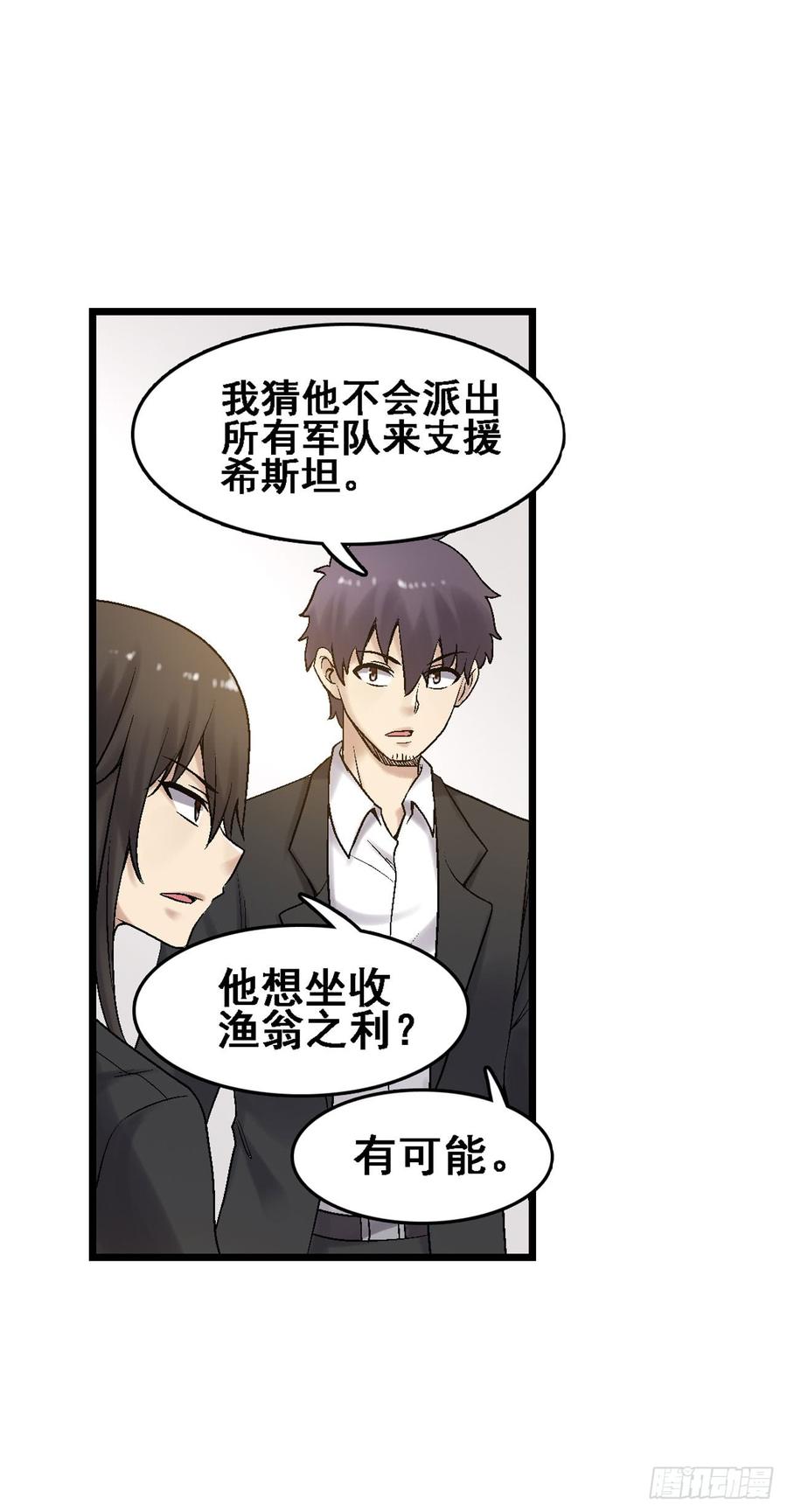 《因为我是开武器店的大叔》第一百八十七话 第32页