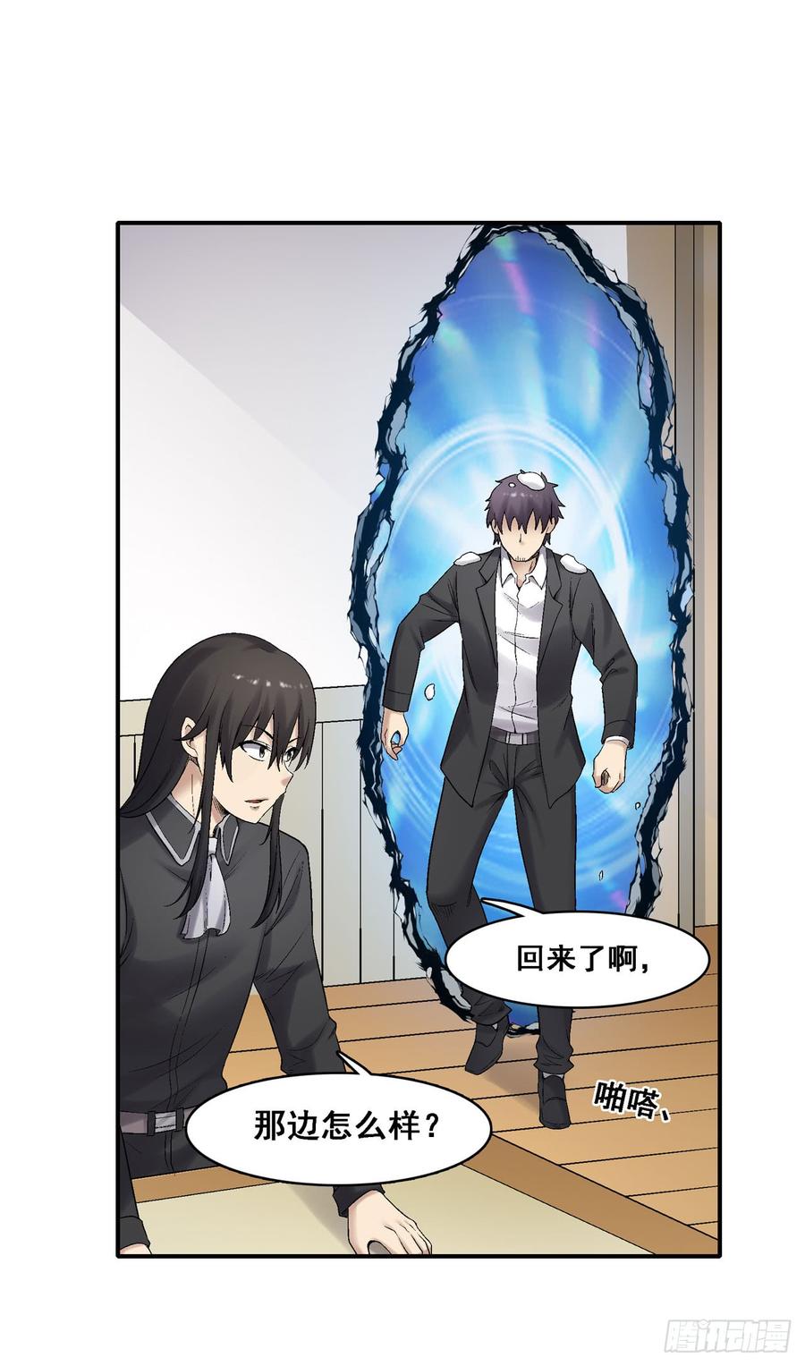 《因为我是开武器店的大叔》第一百八十七话 第14页