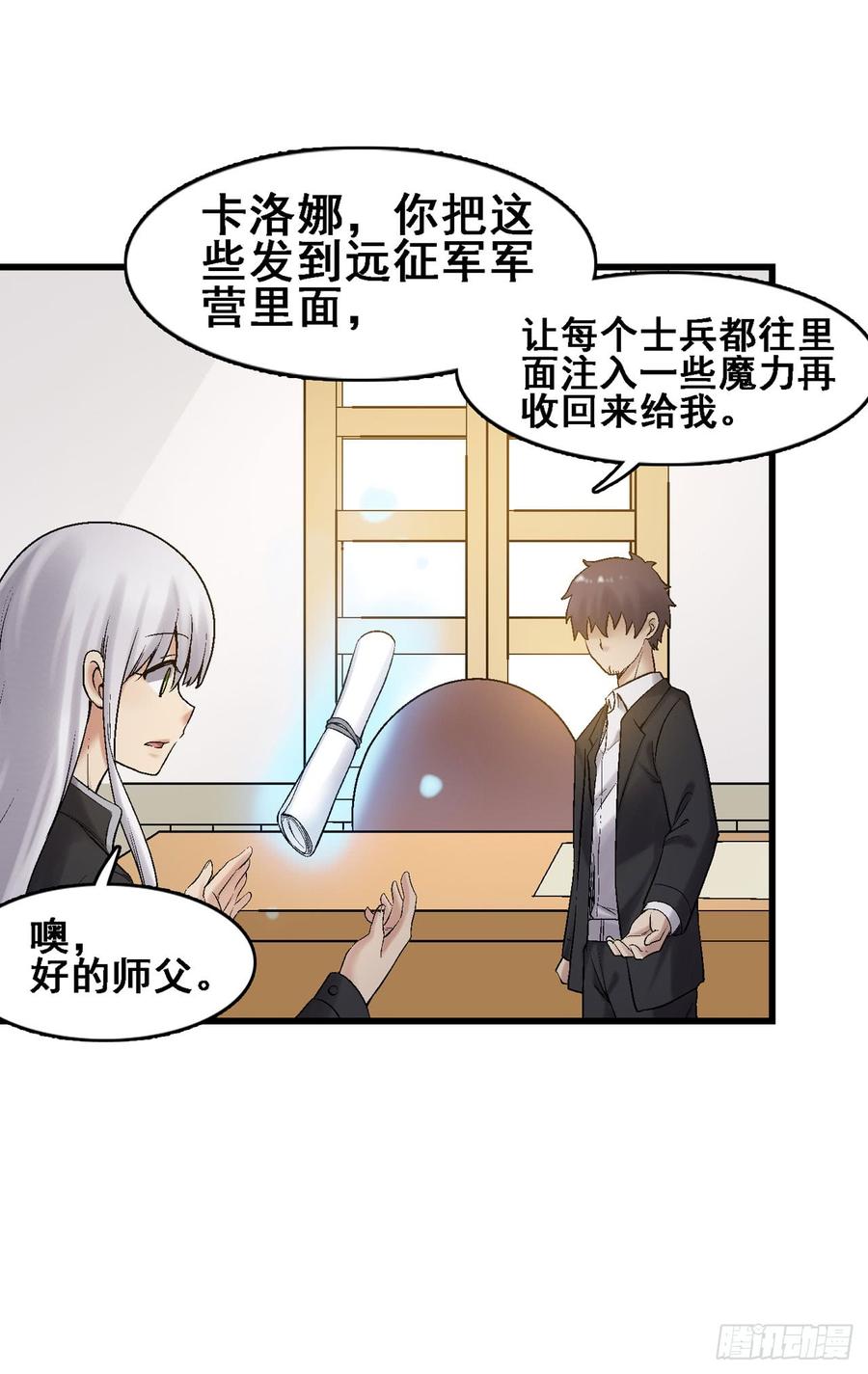 《因为我是开武器店的大叔》第一百八十七话 第28页