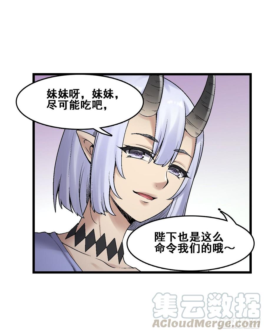 《因为我是开武器店的大叔》第一百八十七话 第43页